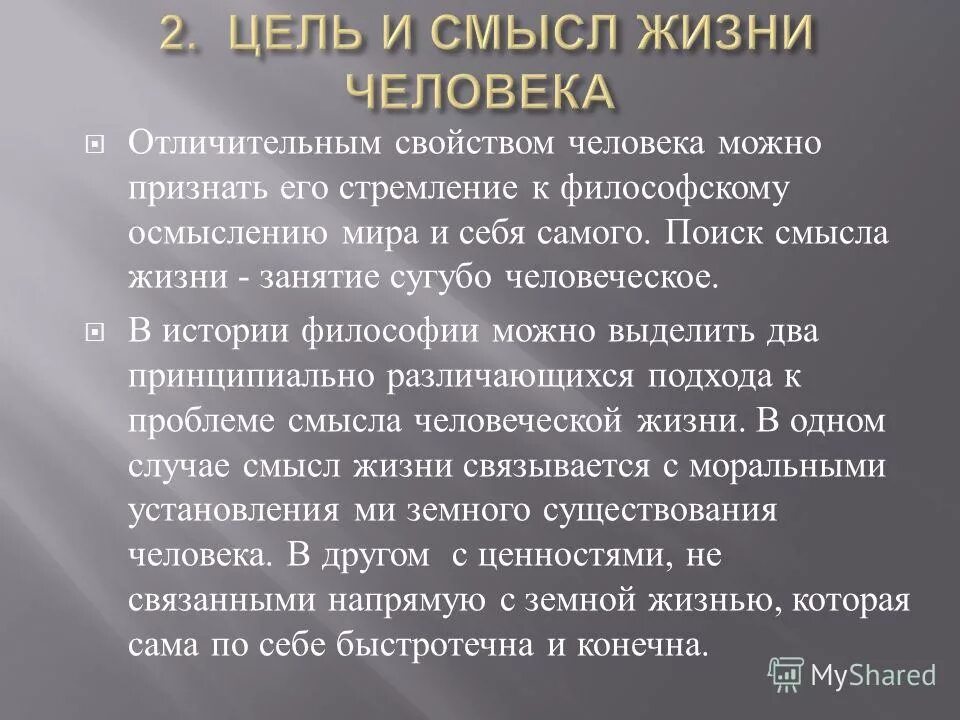 Смысл жизни сочинение. Цель и смысл человеческой жизни. Цель и смысл жизни сочинение. Сочинение в чем смысл жизни.