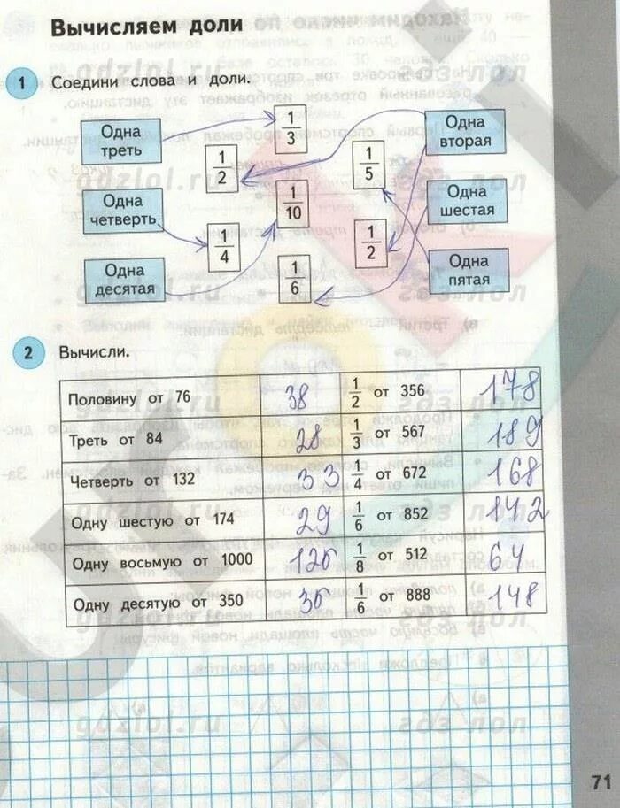 Башмаков математика рабочая тетрадь 3 класс ответы. Математика 2 класс стр 71 Нефедова. Вычисли половину от 76 1/2 от 356. Математика башмаков 2 класс стр 71.
