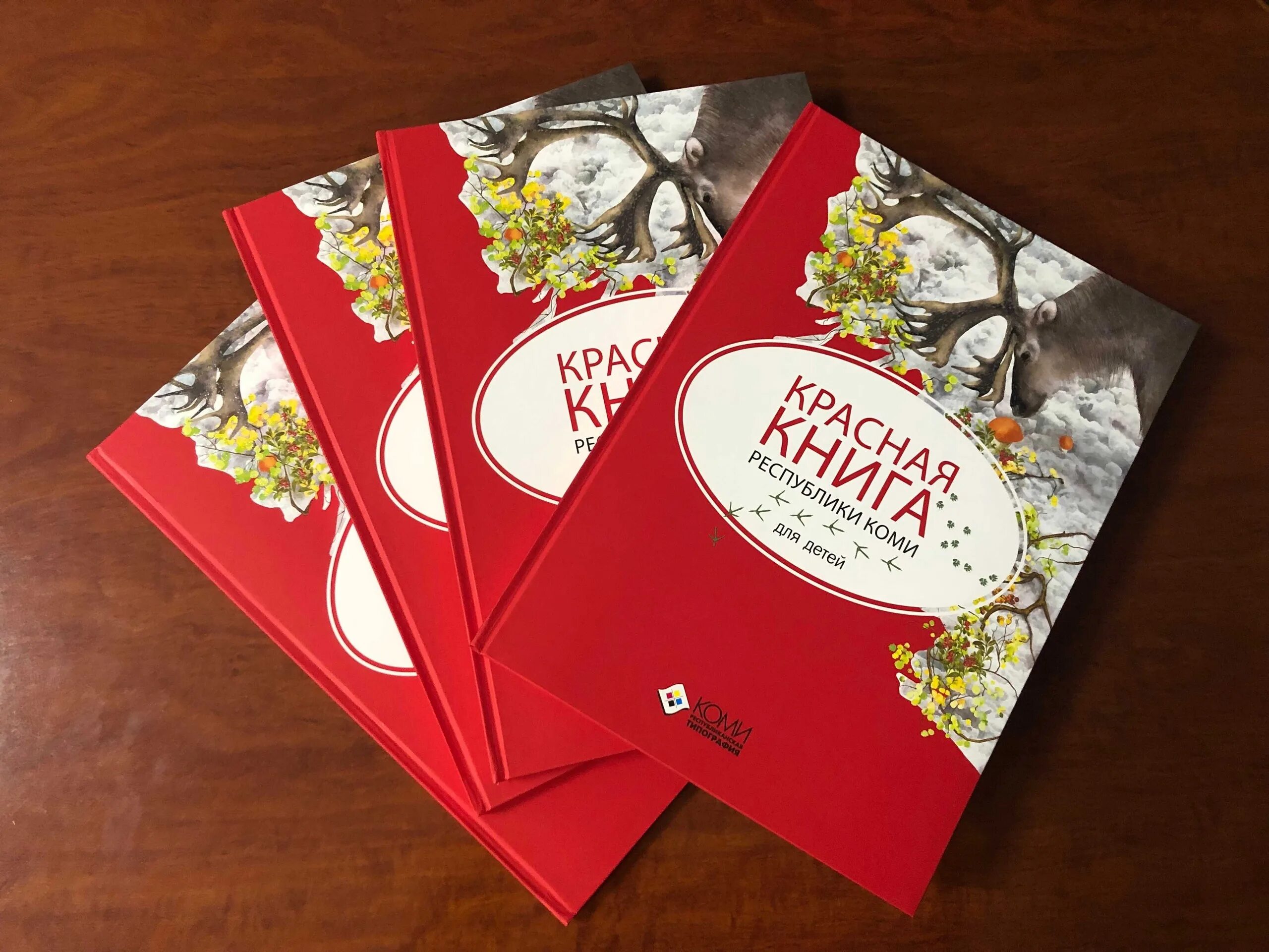 Республика коми книги. Красная книга республики коми книга. красная книга республики коми для детей. республика коми книга. красную книгукрасная книга для детей.