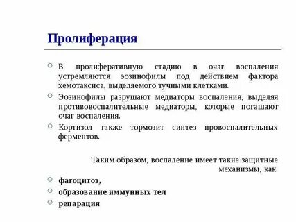 Ингибиторы пролиферации