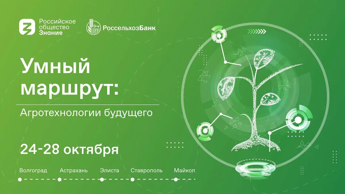 Форум умный город 2025 пермь. Агротехнологии будущего. умный маршрут агротехнологии будущего. агротехнологии пермь. агротехнологии поволжья волгоград.