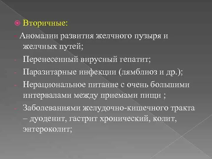 Пороки развития желчевыводящих путей. Аномалии развития желчных путей. Врожденные пороки желчевыводящих путей. Пороки развития печени и желчевыводящих путей. Развитие желчного пузыря