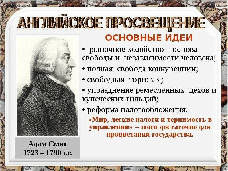 Общество 8 просвещение. Основные идеи Адама Смита кратко таблица.