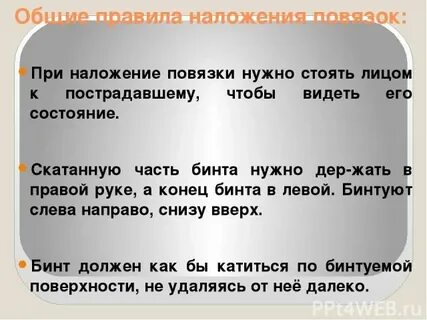 Для чего нужны повязки