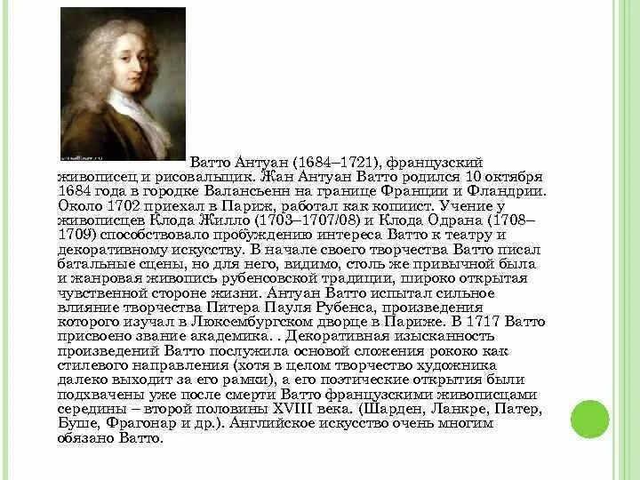 Антуан ватто пьеро жиль. Где родился антуан ватто. Где родился антуан ватто. Где родился антуан ватто. Антуан ватто (1684-1721).