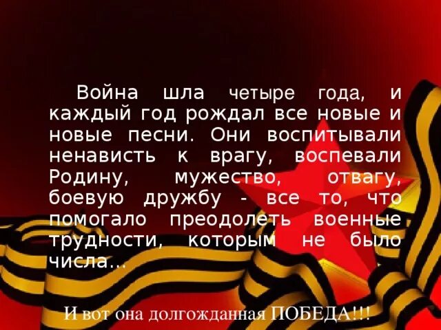 Песня и год идет воюет. Песня тоже воевала. И песня тоже воевала картинки.