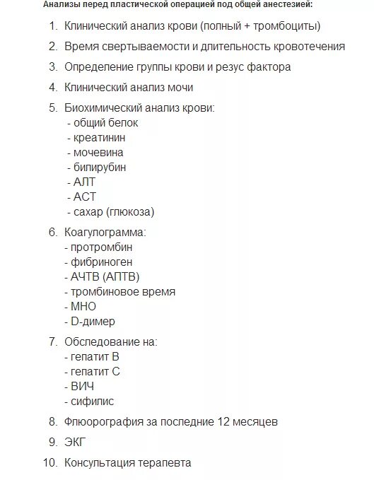 Сколько годный анализы для операции. Анализы перед операцией. Какие анализы перед операцией. Список анализов перед операцией. Анализы на операцию список.