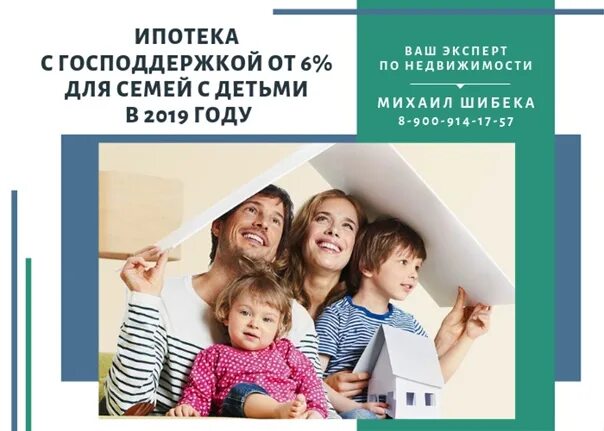 Ипотечные на 3 ребенка