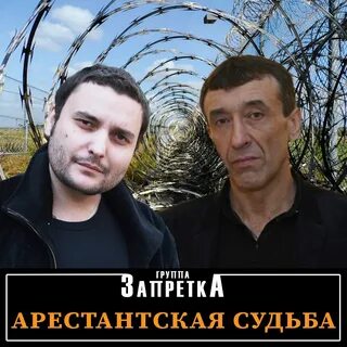 Запретка