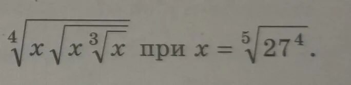 Корень х в 5 степени. Корень 4 степени. 4 Корня из х. Корень из четвертой степени. Корень 4 степени из x в 3 степени.