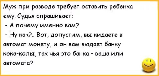 Муж после развода. Анекдот про орла и глиста. Анекдоты про развод мужа и жены. Муж с женой разводятся анекдот. Анекдот про. О что муж это ребенок.