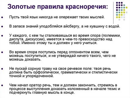 Как развить красноречие