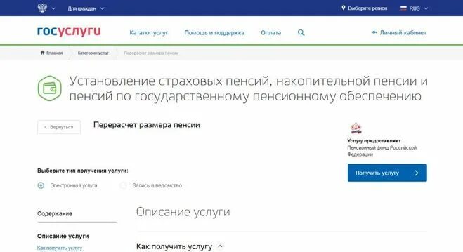 Заявление о сохранении прожиточного минимума через госуслуги