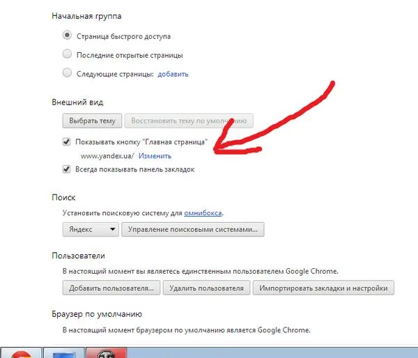 Сменить профиль на стартовой странице. Как в хроме изменить стартовую страницу. Стартовая страница быстрого доступа. Как изменить домашнюю страницу в хроме. Быстрый доступ к странице в интернет.