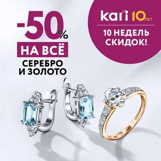 Кари скидка на день рождения