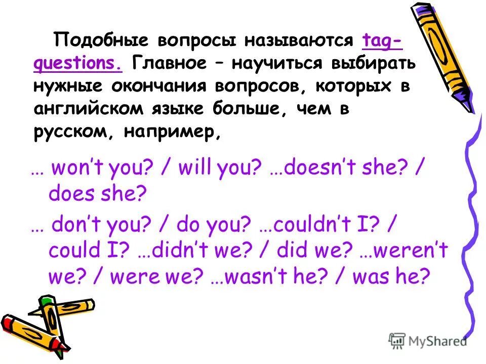 Разделительные вопросы в английском языке 7 класс