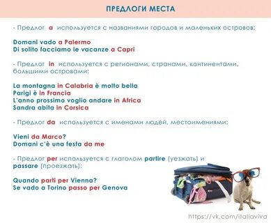 Предлоги в итальянском