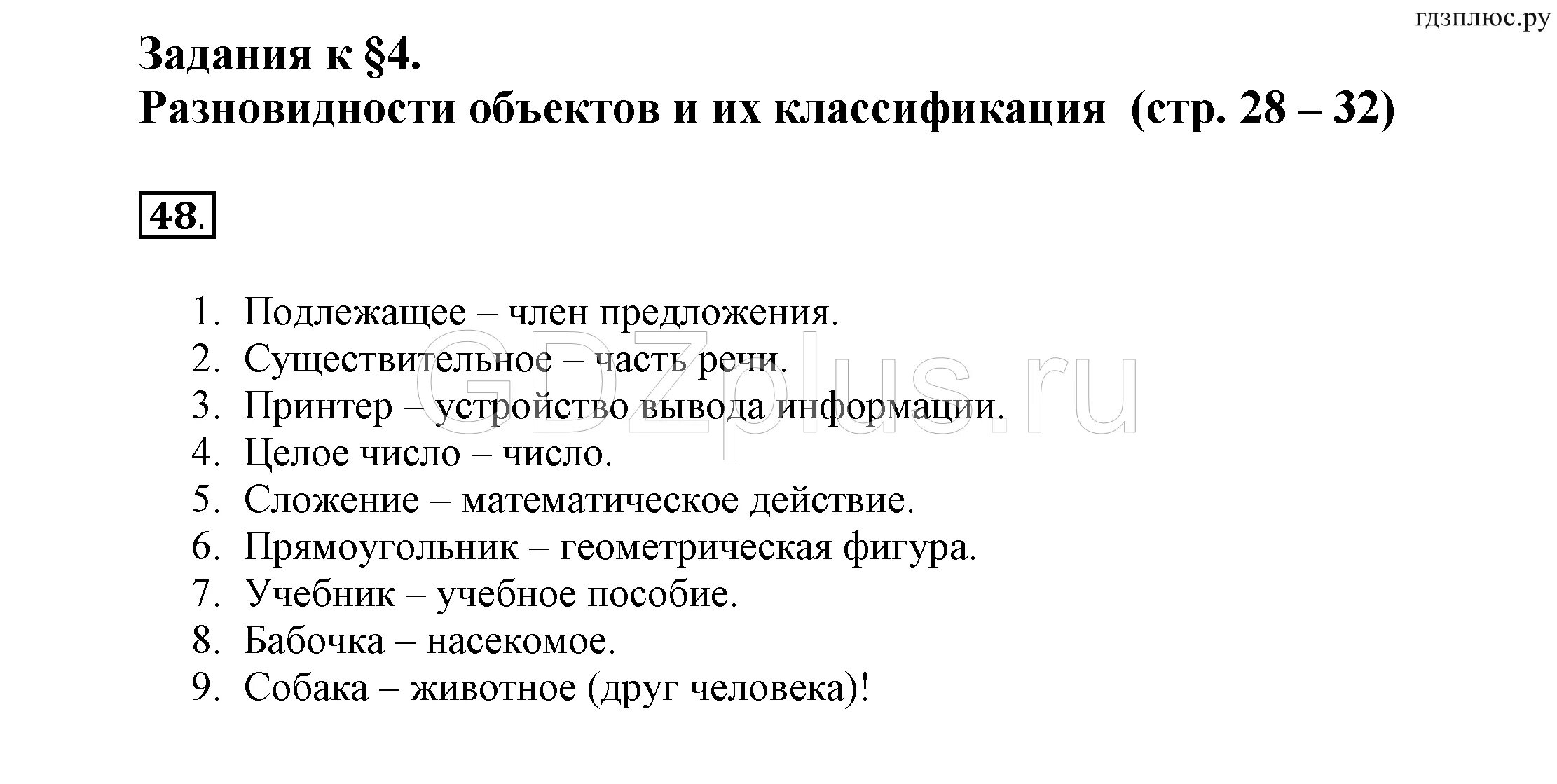 Информатика 7 класс страница 184. Задание 3.5 по информатике 7 класс босова. Конспект по информатике 7 класс. Задачи по информатике 6 класс с решением. Домашнее задание по информатике.