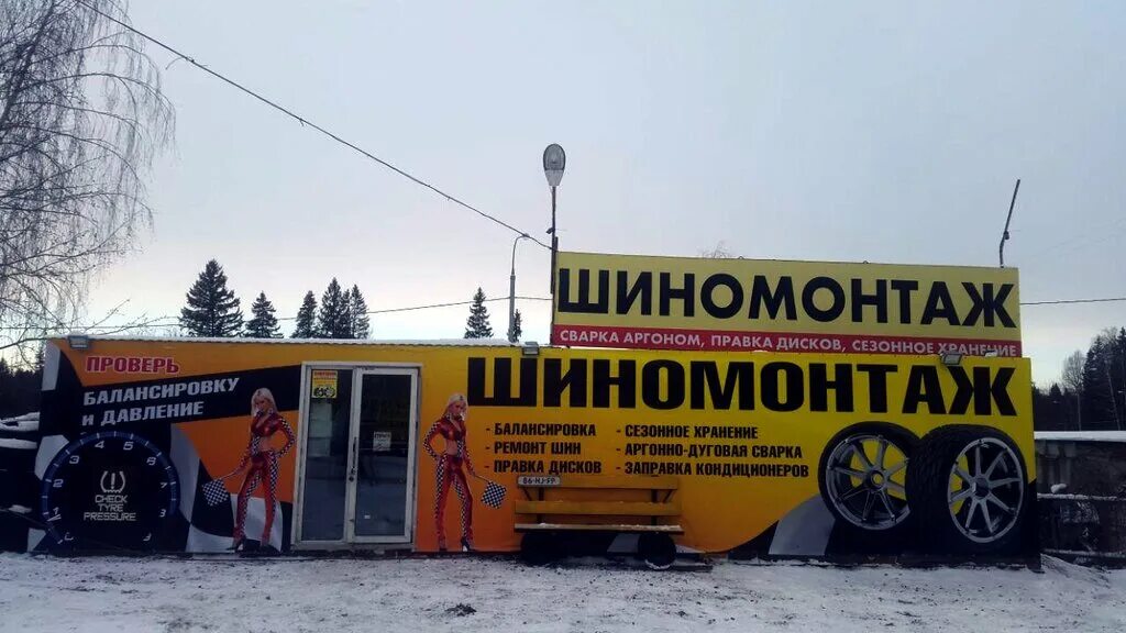 шиномонтаж владикавказ на выезд. выездной шиномонтаж зеленоград. шиномонтаж 2 2 зеленоград. выездная шиномонтажка. выездной шиномонтаж симферополь.