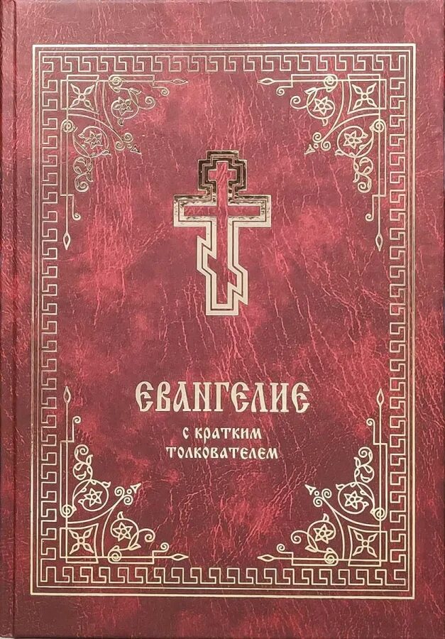 Коленкоровая дверь. Протестантская библия. Автор 2 евангелия. Евангелие напрестольное накладки золочение. Синоптические евангелия книга.