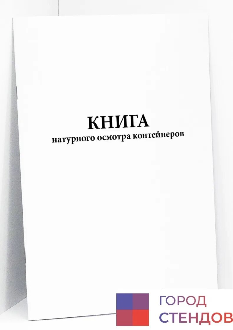Вольтметр ву-15 техническое описание. Форма ву-15 образец заполнения. Журнал осмотра вагонов формы ву-14. Книга выгрузки грузов. Журнал ву-8.