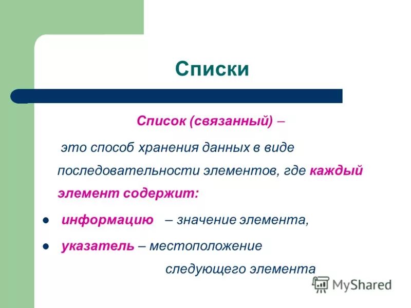 Содержит сведения значение. Содержит сведения значение