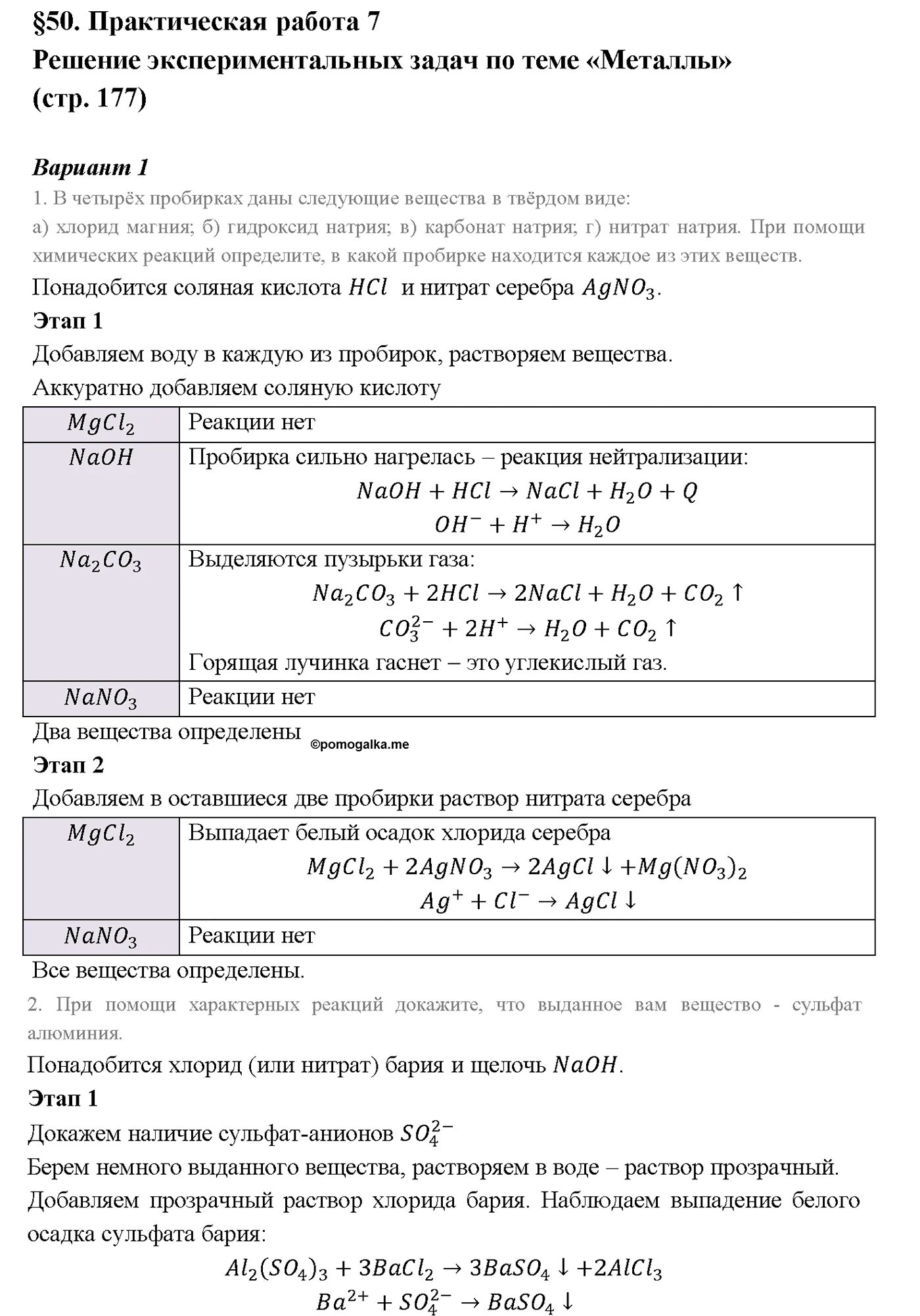 Экспериментальное решение задач металлы. Экспериментальное решение задач металлы