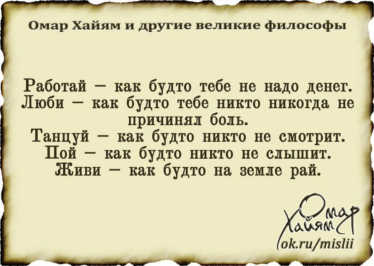 Годы жизни омара хайяма. Мудрые советы Омара Хайяма на жизнь. Мудрые высказывания о жизни Омар Хайям. Омар Хайям стихи. Омар Хайям цитаты.