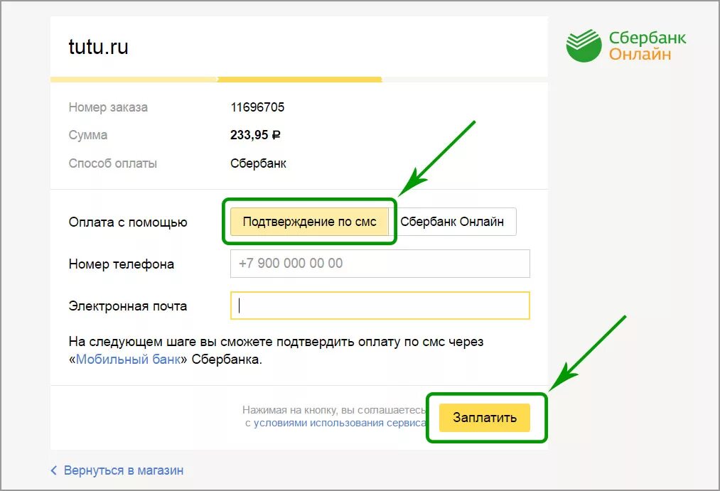 Покупка интернет номера. Электронная почта Сбербанка. Оплата через Сбербанк. Оплата Сбербанк. Оплата в интернете.