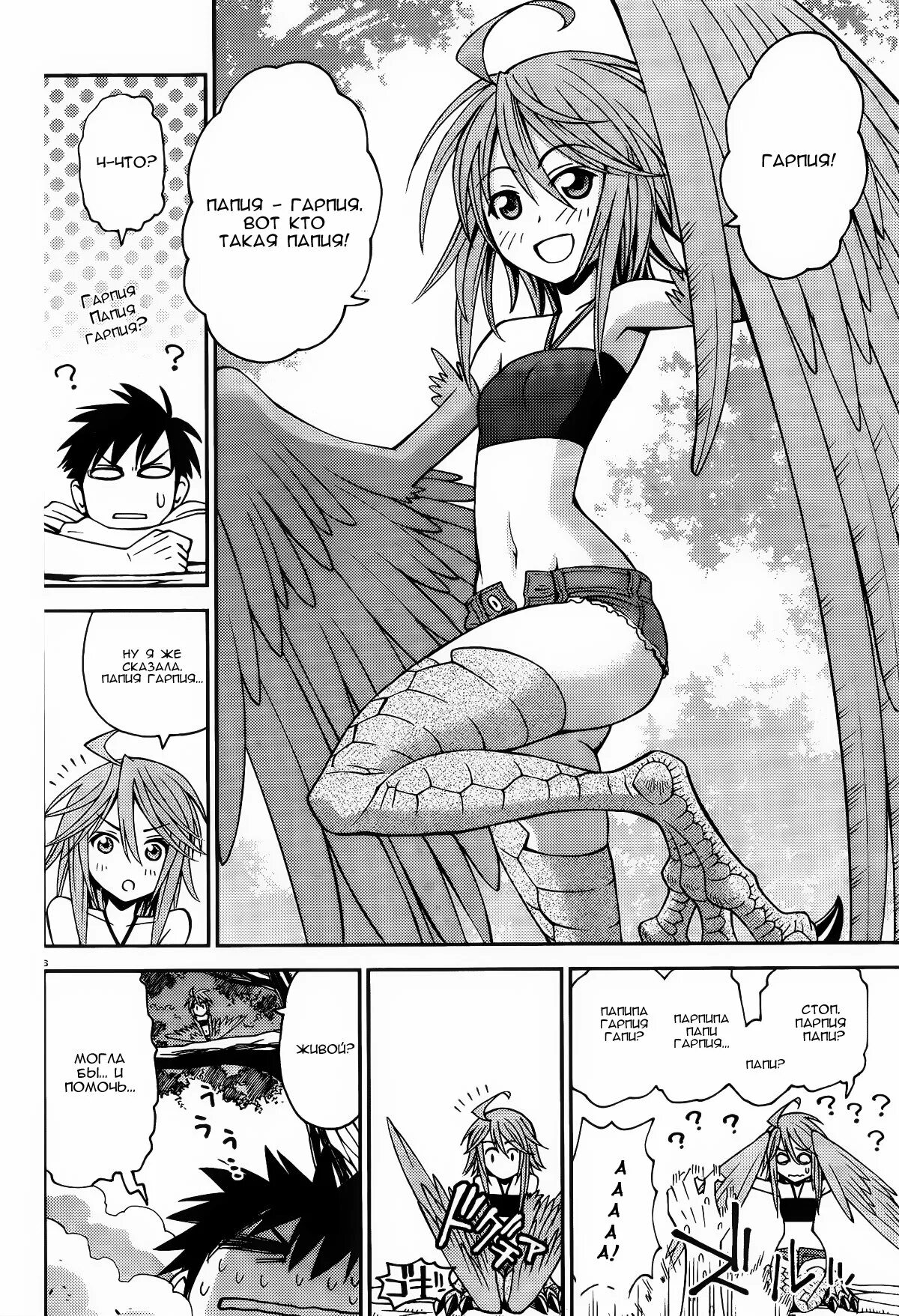 Daily life with a monster. Monster musume манга. повседневная жизнь с девушкой-монстром манга. повседневная жизнь с девушкой-монстром манга ферма. повседневная жизнь с девушкой-монстром мангабук.