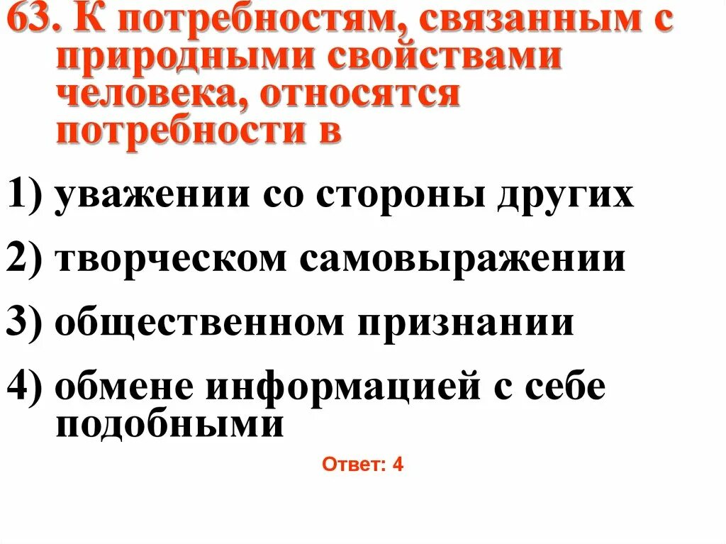 Почему ее относят к социальным потребностям