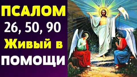 Псалом 26 отзывы