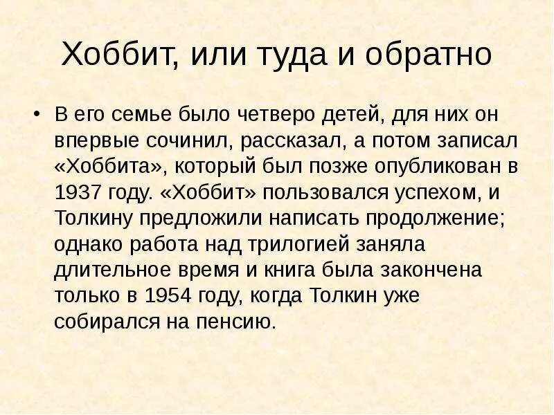 Краткое содержание хоббит и обратно. Хоббит, или туда и обратно. Краткий пересказ Хоббит или туда и обратно. Хоббит краткий сюжет. Хоббит Внеклассное чтение.