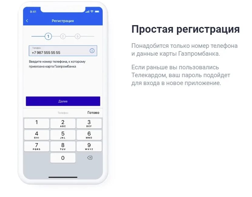 Бесплатная регистрация номеров приложение. Регистрация в приложении Телекард 2.0. Пароль для Телекард 2.0. Телекард 2.0 Газпромбанк. Газпромбанк приложение Телекард.