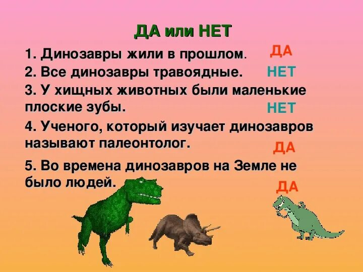 Окружающий мир 1 класс когда жили динозавры. Когда жили динозавры 1 класс окружающий мир. презентация про динозавров 1 класс. периоды в которых жили динозавры. когда жили динозавры 1 класс презентация.