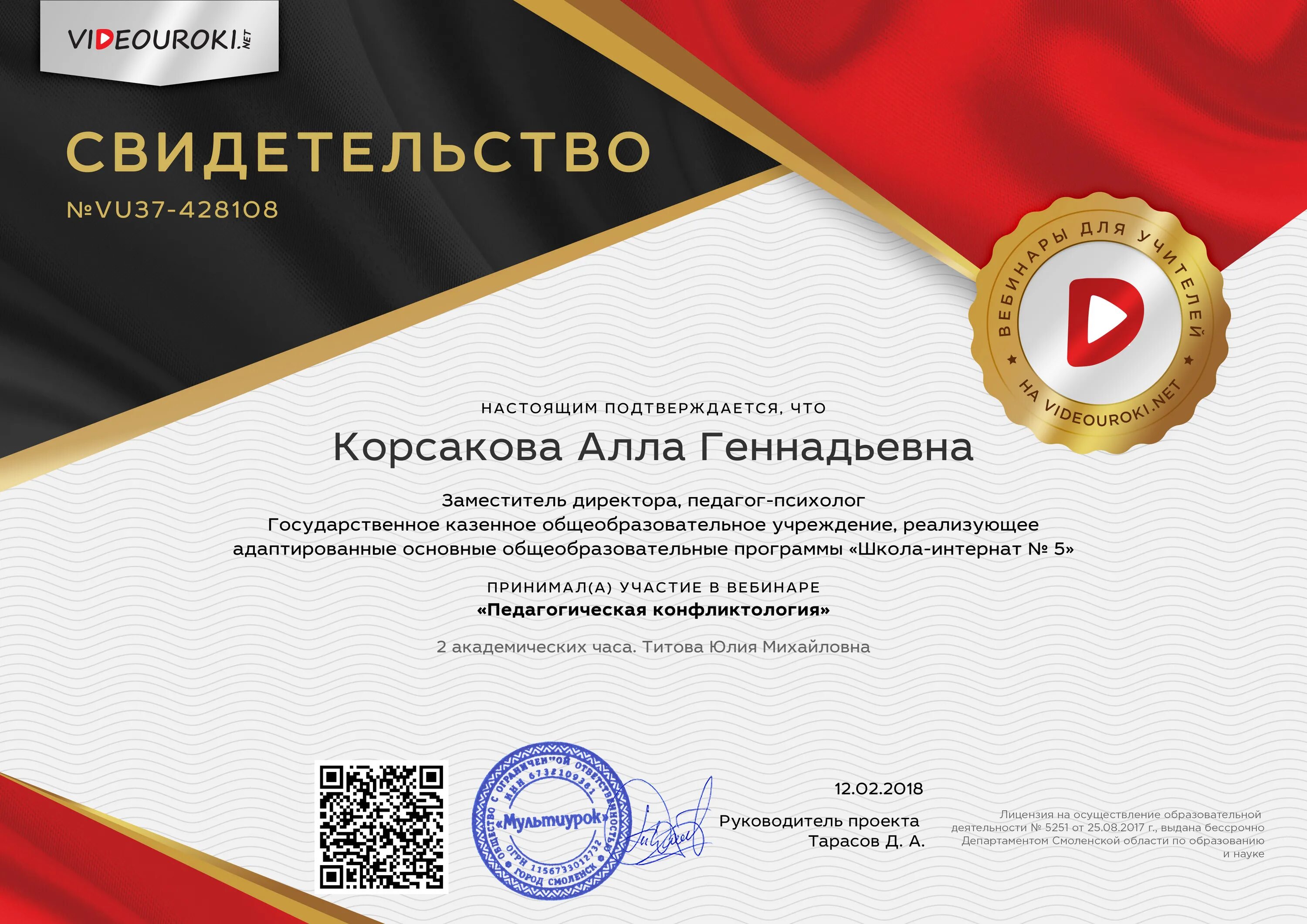 Вебинары достижения. Вебинары для учителей. сертификат учителю. сертификат об участии в вебинаре для педагога. вебинар для учителей.
