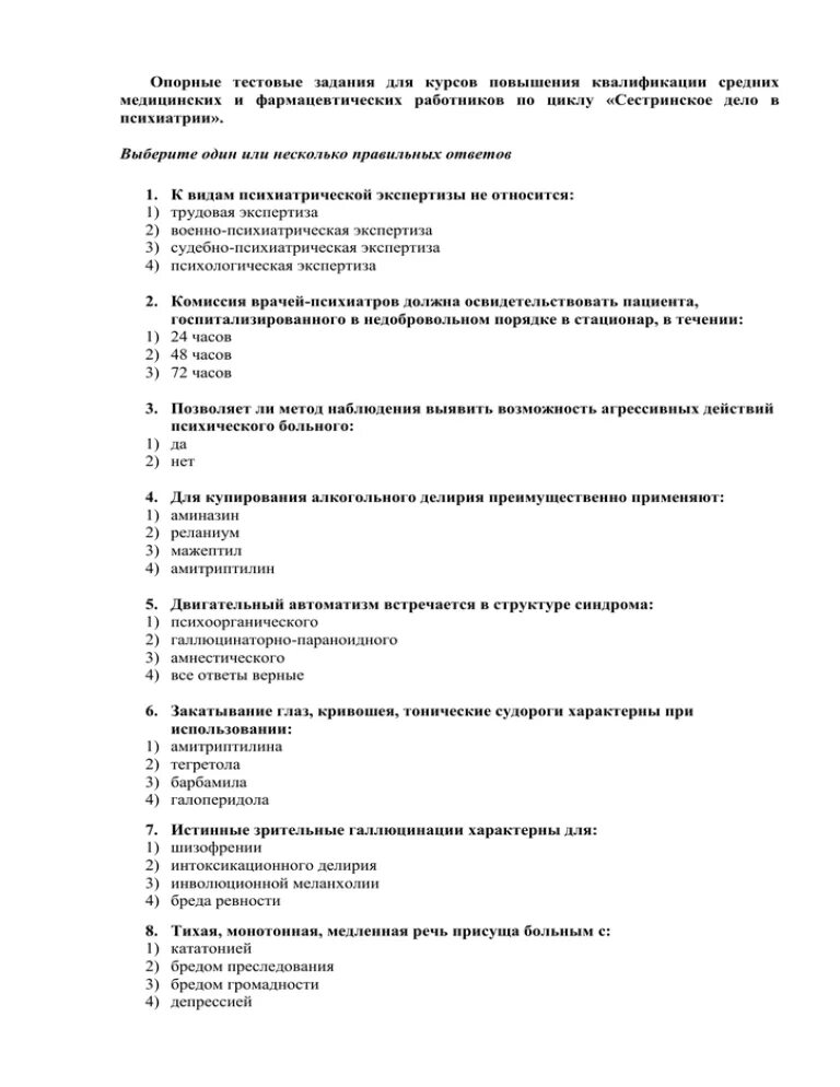 Квалификационные тесты для врачей с ответами. Тесты по психиатрии с ответами для врачей для сертификации. Психиатрия тесты с ответами. Тесты Сестринское дело. Сестринское дело в психиатрии тесты с ответами.