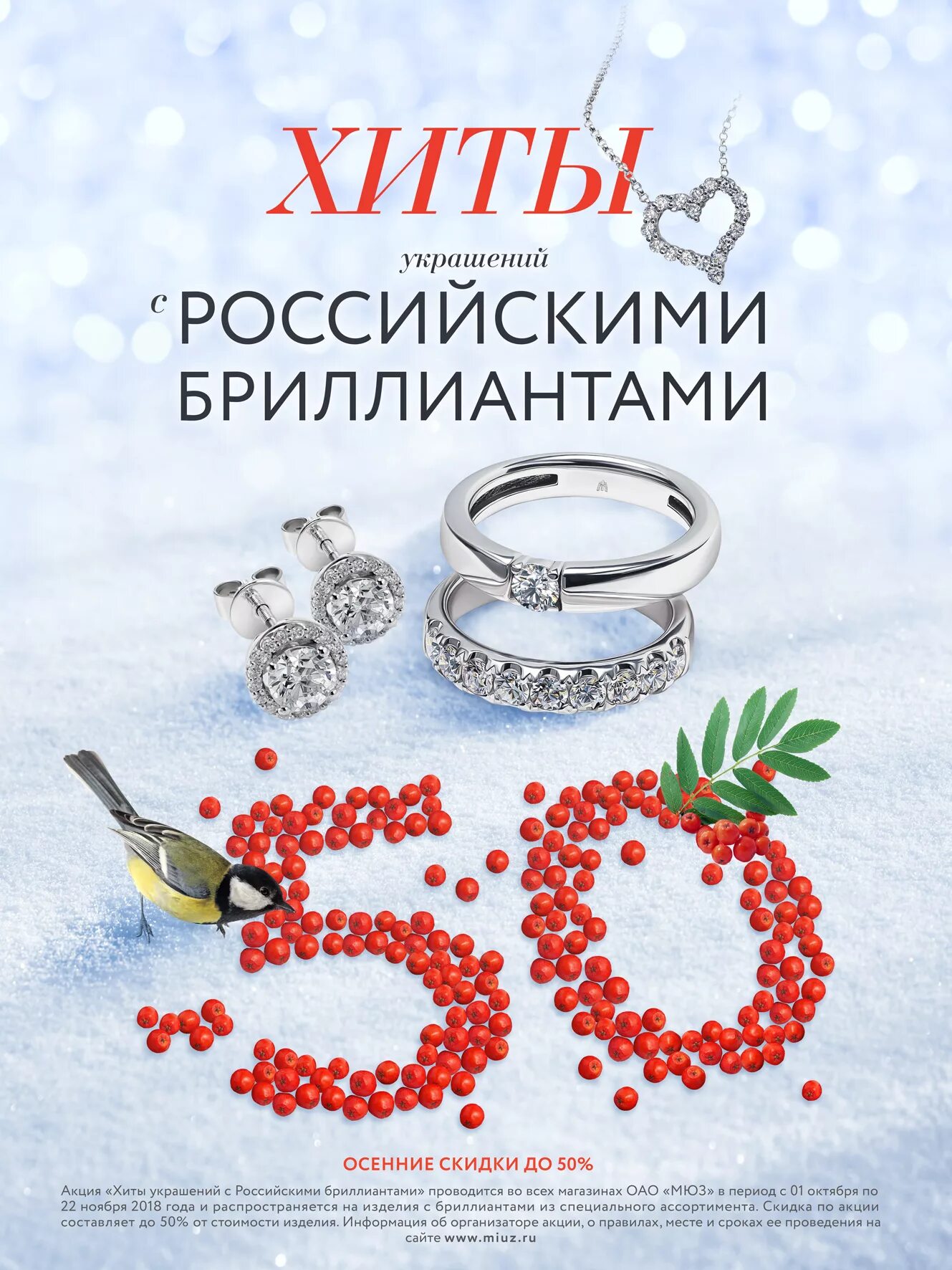 Скидки на крупные украшения. Акция на ювелирные изделия. Скидки на украшения. Бижутерия скидки. Бижутерия скидки.