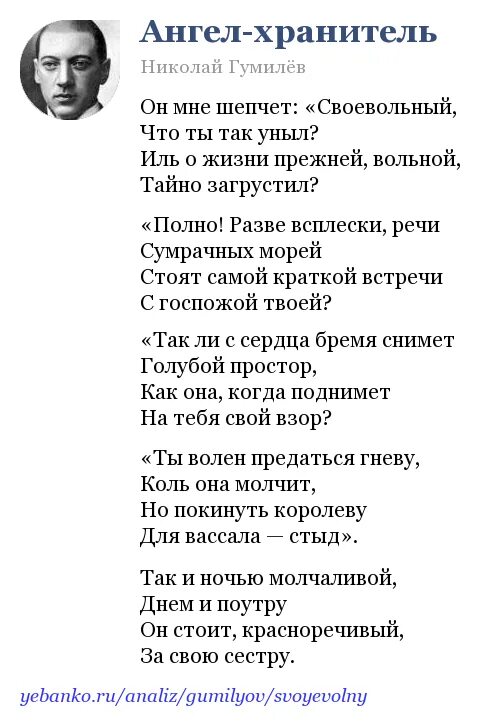 Ангел хранитель Гумилев. Ангел хранитель стихотворение Гумилева.