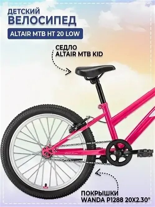 Altair mtb ht 20 low