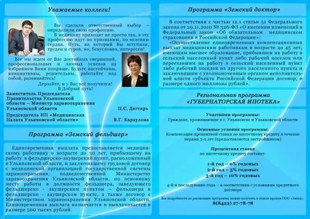 Работа по программе земский доктор