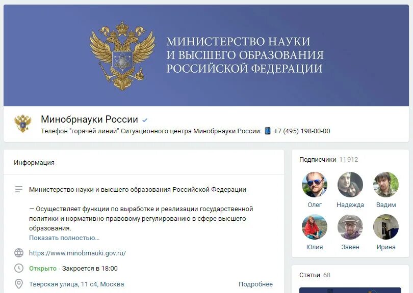 Адрес министра образования. Герб министерства образования и науки рф. Министр образования рф 2020 кравцов. Сергей кравцов министр просвещения. Ходатайство на министра образования и науки.