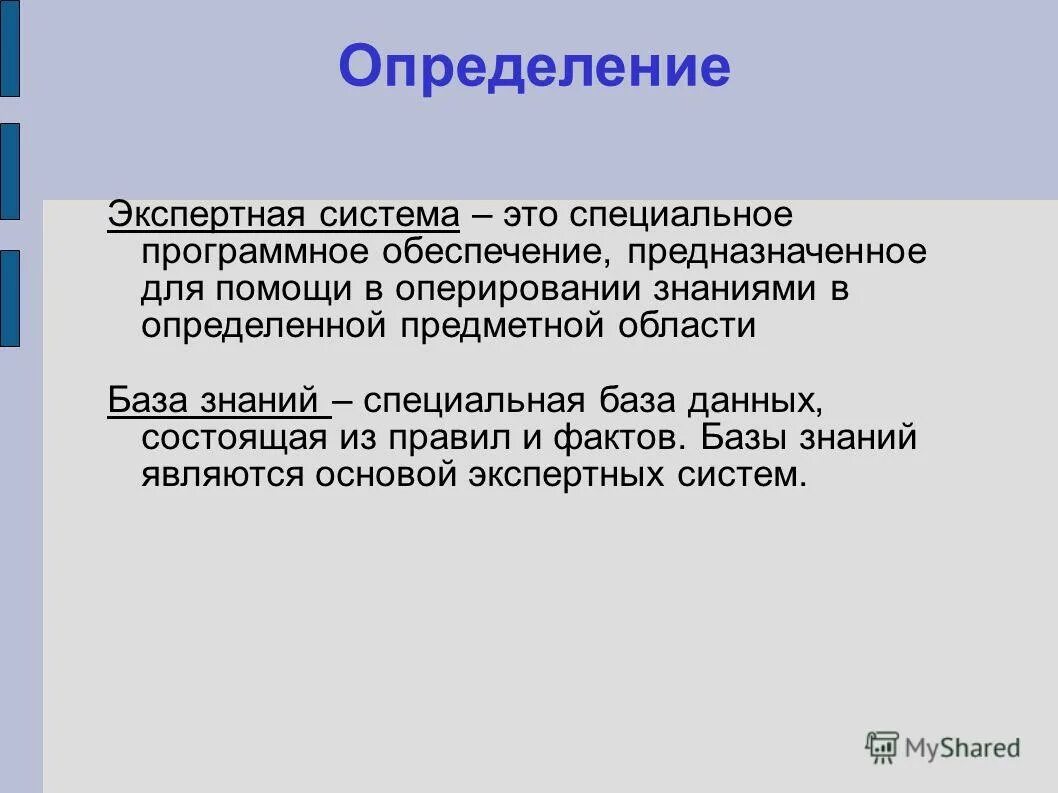 экспертные системы относятся к. определение экспертной системы. определение экспертной системы. экспертные системы предназначены для решения. дайте определение экспертной системы.