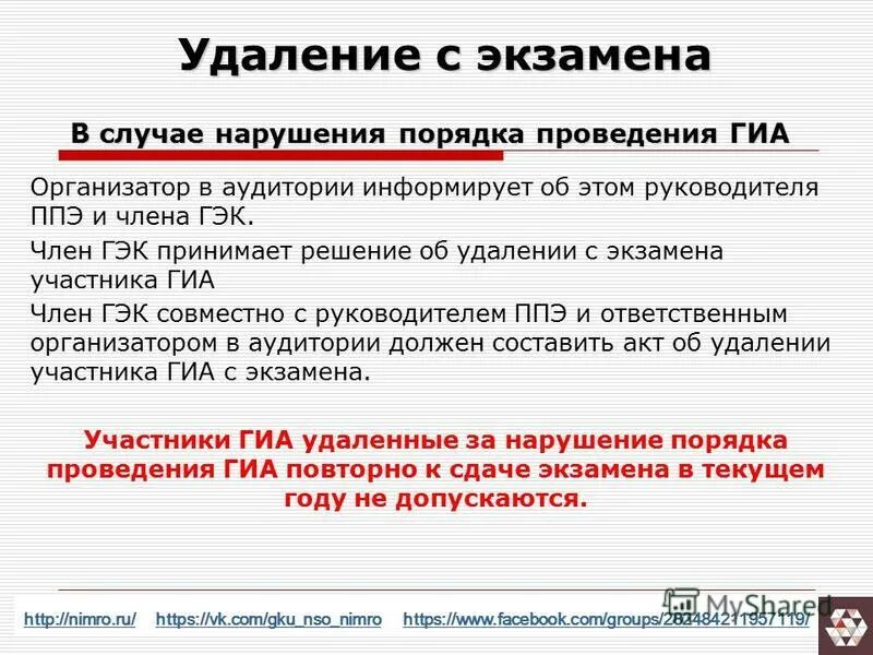 акт об удалении с экзамена. памятка для участников гиа 9. ппэ участникам гиа запрещается. нарушения установленного порядка гиа. удаление участника гиа с экзамена.