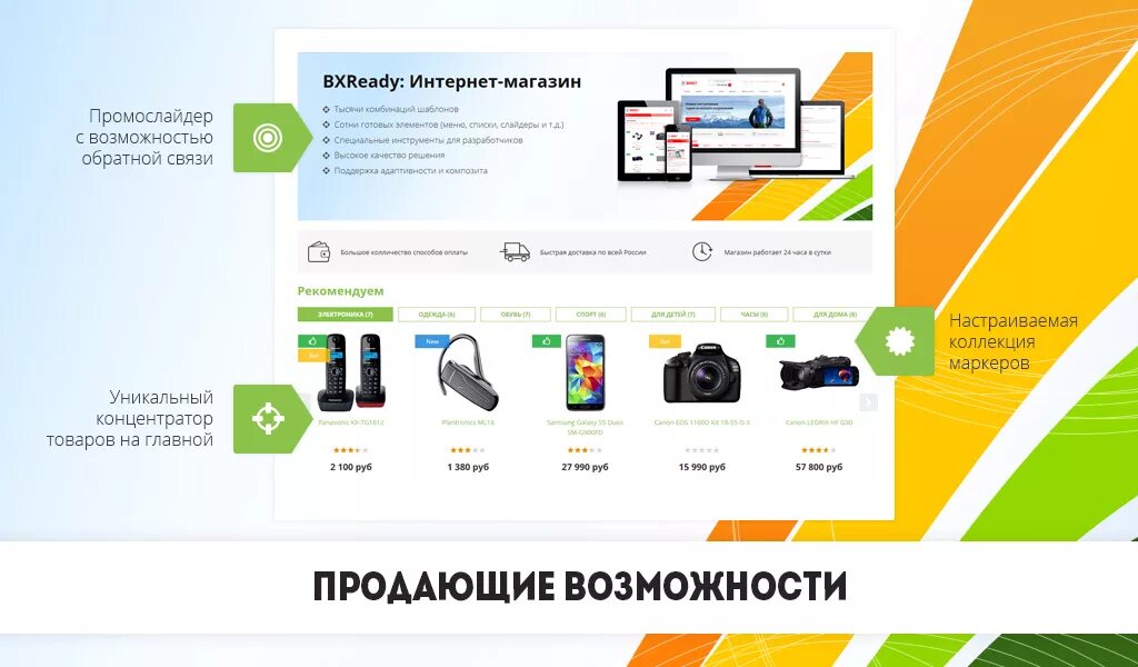 Запустить store. Запуск интернет магазина. Интернет магазин на 1с Битрикс шаблон. Интернет магазин one. Интернет магазины на базе Битрикс 24.