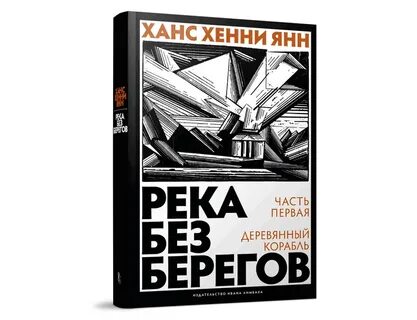 Время река без берегов