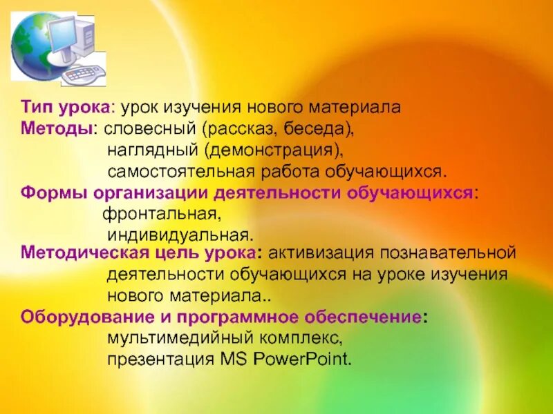 Цель урока изучения нового. Методическая цель урока. Цель урока изучения нового материала. Методическая цель занятия. Урок изучения нового учебного материала.