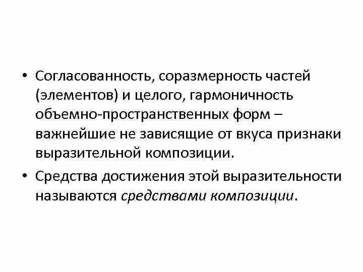 Согласованность движений 11 букв. Соразмерность в композиции. Соразмерность в композиции примеры. Согласованность композиционных элементов.. Соразмерность человека и архитектуры.