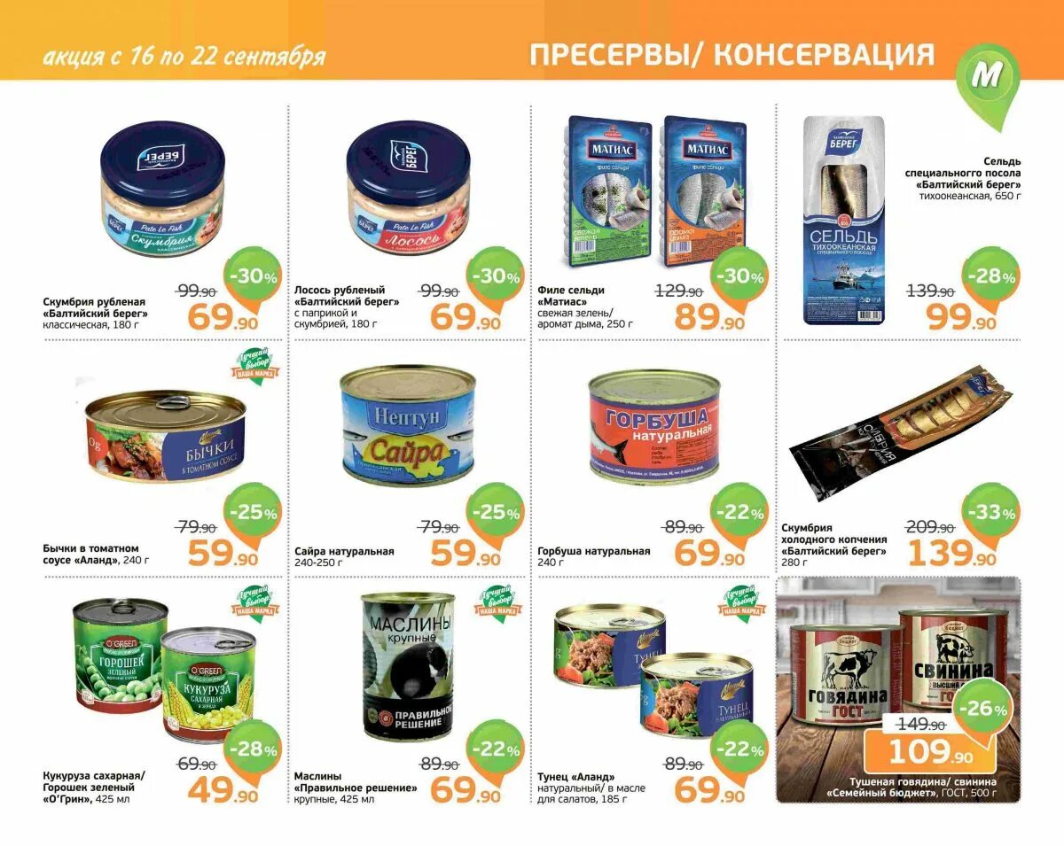 Монетка одежда. Консервы монетка. магазин монетка в москве. монетка сеть магазинов официальный сайт. миссия магазина монетка.