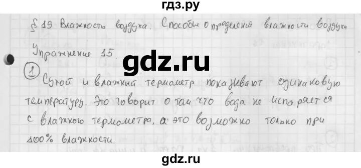 С 16 упражнение 19. Физика 8 класс перышкин упражнение 15. Упражнение 19 по физике 8 класс. Физика 8 класс упражнение 15. Физика упражнение 19 8 класс.